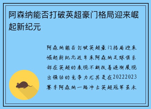 阿森纳能否打破英超豪门格局迎来崛起新纪元